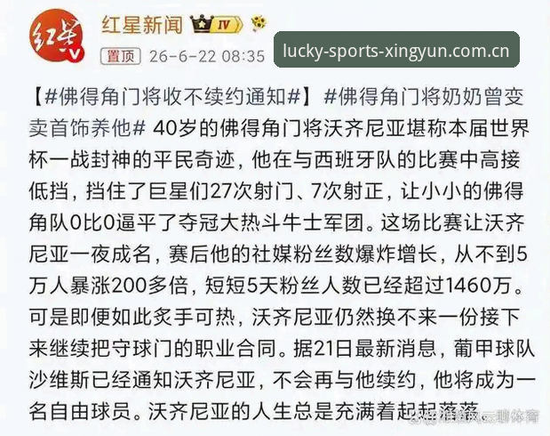 杏运体育官网手机版安装教程 一场2比2平局背后,佛得角凭什么让世界杯老牌劲旅束手无策?
